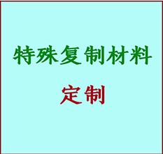  省直辖县书画复制特殊材料定制 省直辖县宣纸打印公司 省直辖县绢布书画复制打印